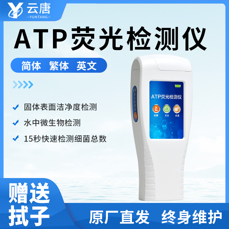 ATP熒光檢測儀檢測細(xì)菌結(jié)果準(zhǔn)確嗎？