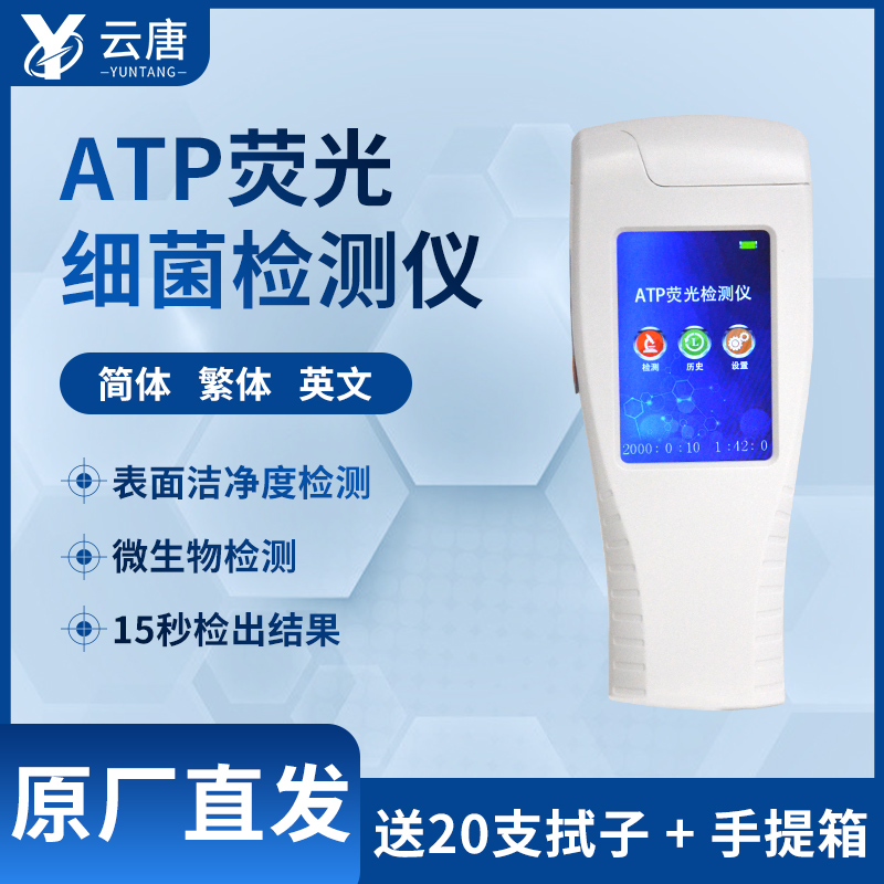 ATP熒光檢測儀能測手部細菌嗎？