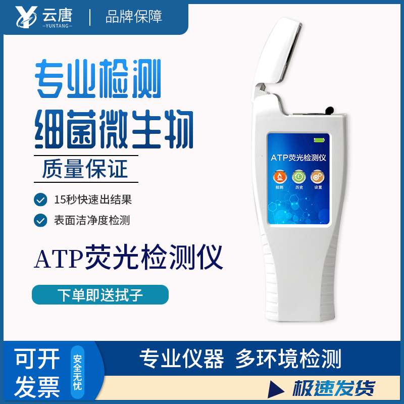 智能款潔凈度檢測(cè)儀一臺(tái)多少錢？